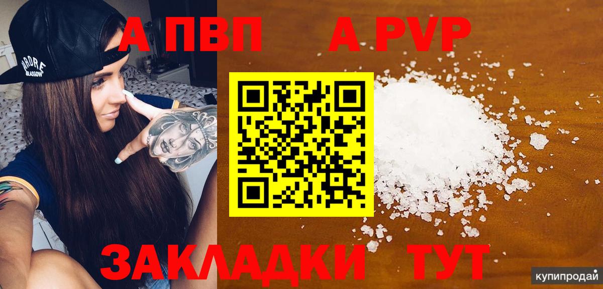 Альфа ПВП кристаллы Владивосток