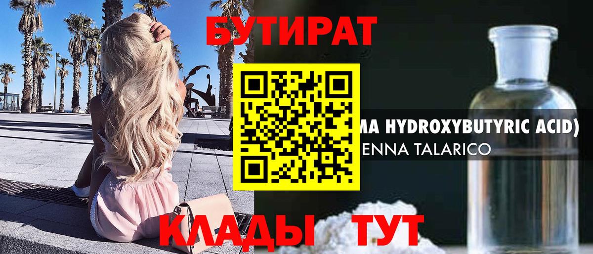 БУТИРАТ бутандиол Владивосток