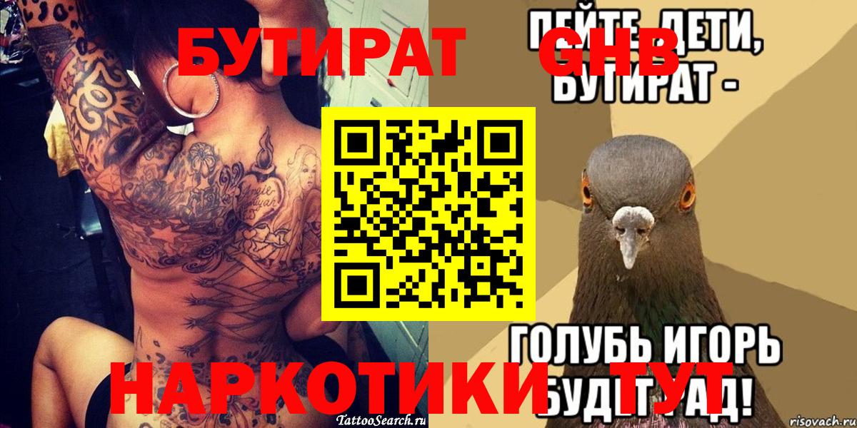 Владивосток  Бутират BDO  Вход с VPN 