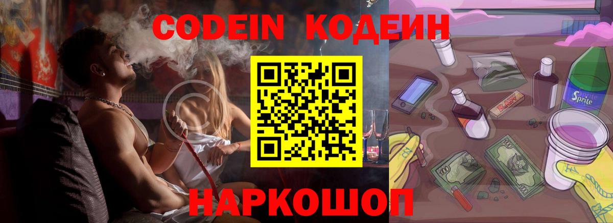Кодеин напиток Lean (лин)  Вход с VPN  Codein Purple Drank  Владивосток 