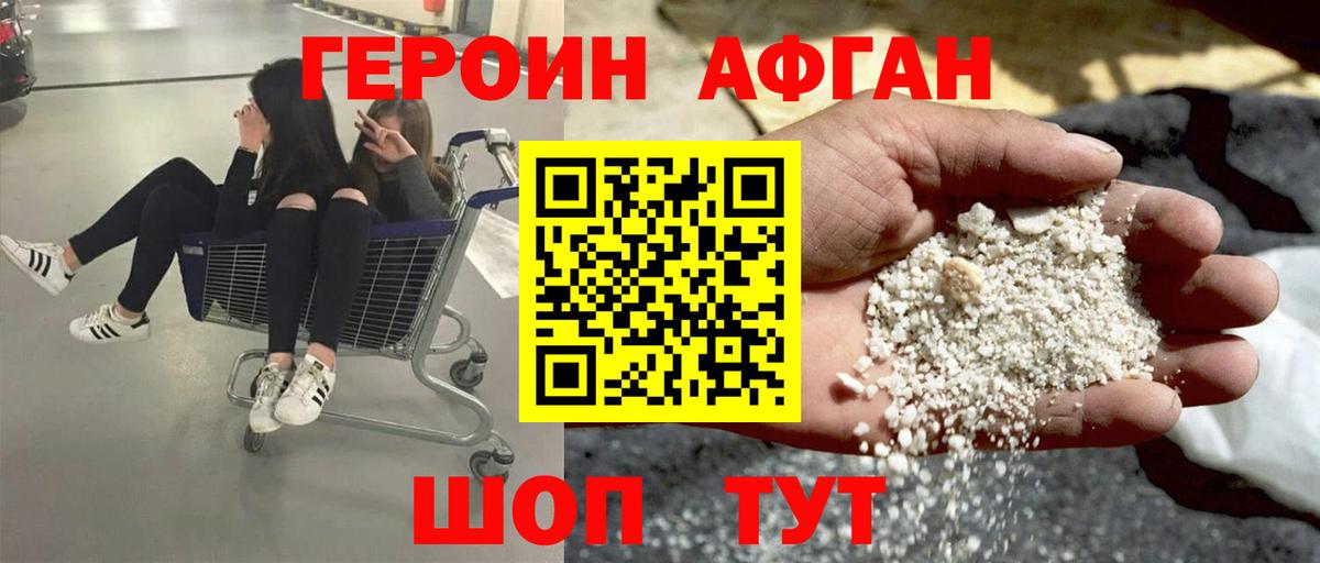 Героин хмурый Владивосток