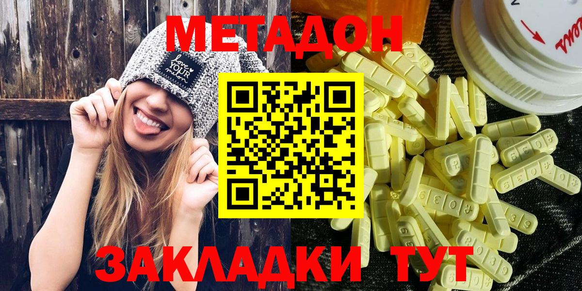 Метадон methadone  Вход с VPN  Владивосток 