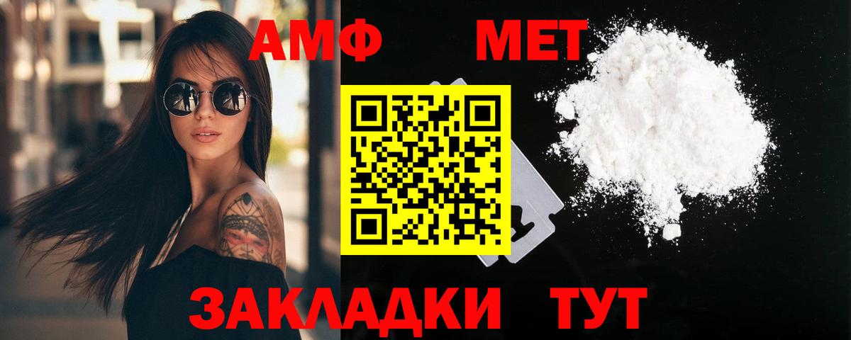 Первитин Methamphetamine Владивосток